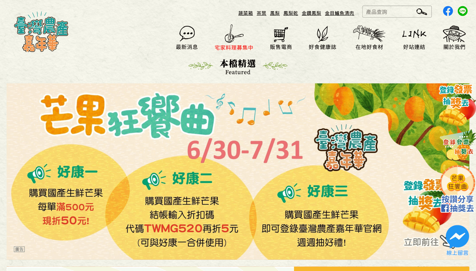 台灣農產嘉年華官方網站